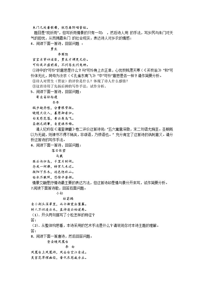 高考语文二轮专题复习学案:鉴赏诗歌技巧第3页