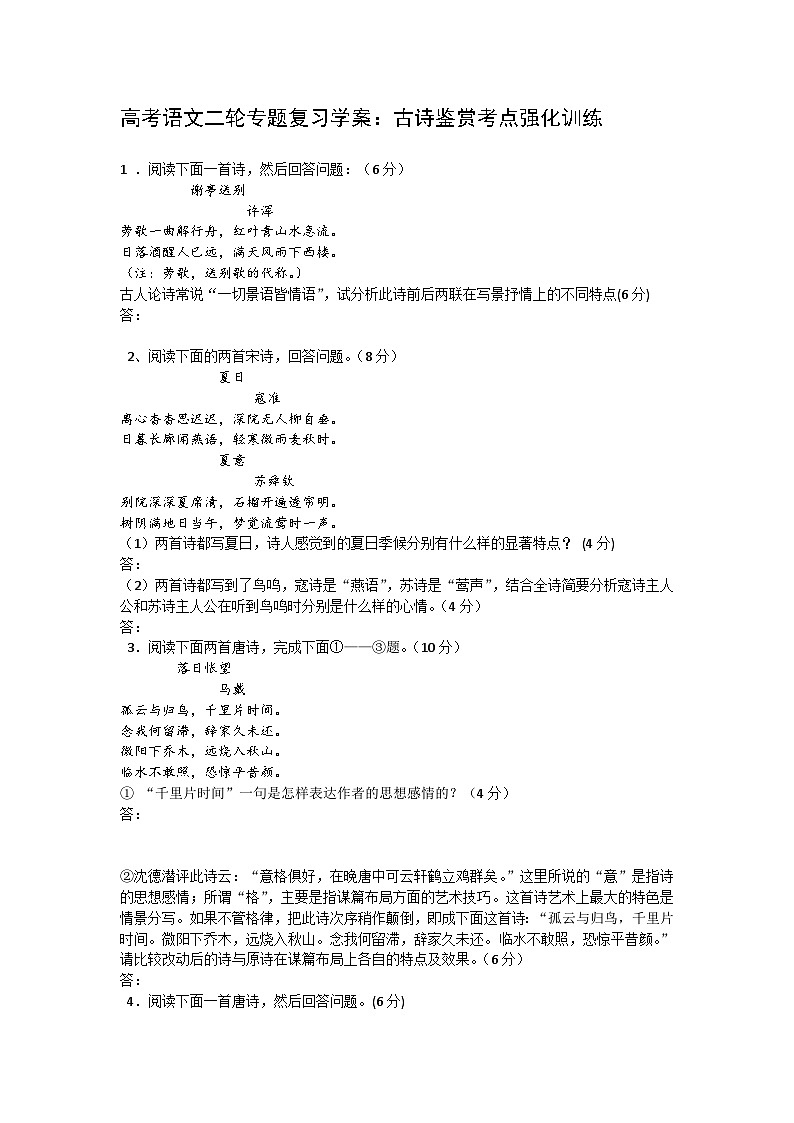 高考语文二轮专题复习学案:古诗鉴赏考点强化训练第1页