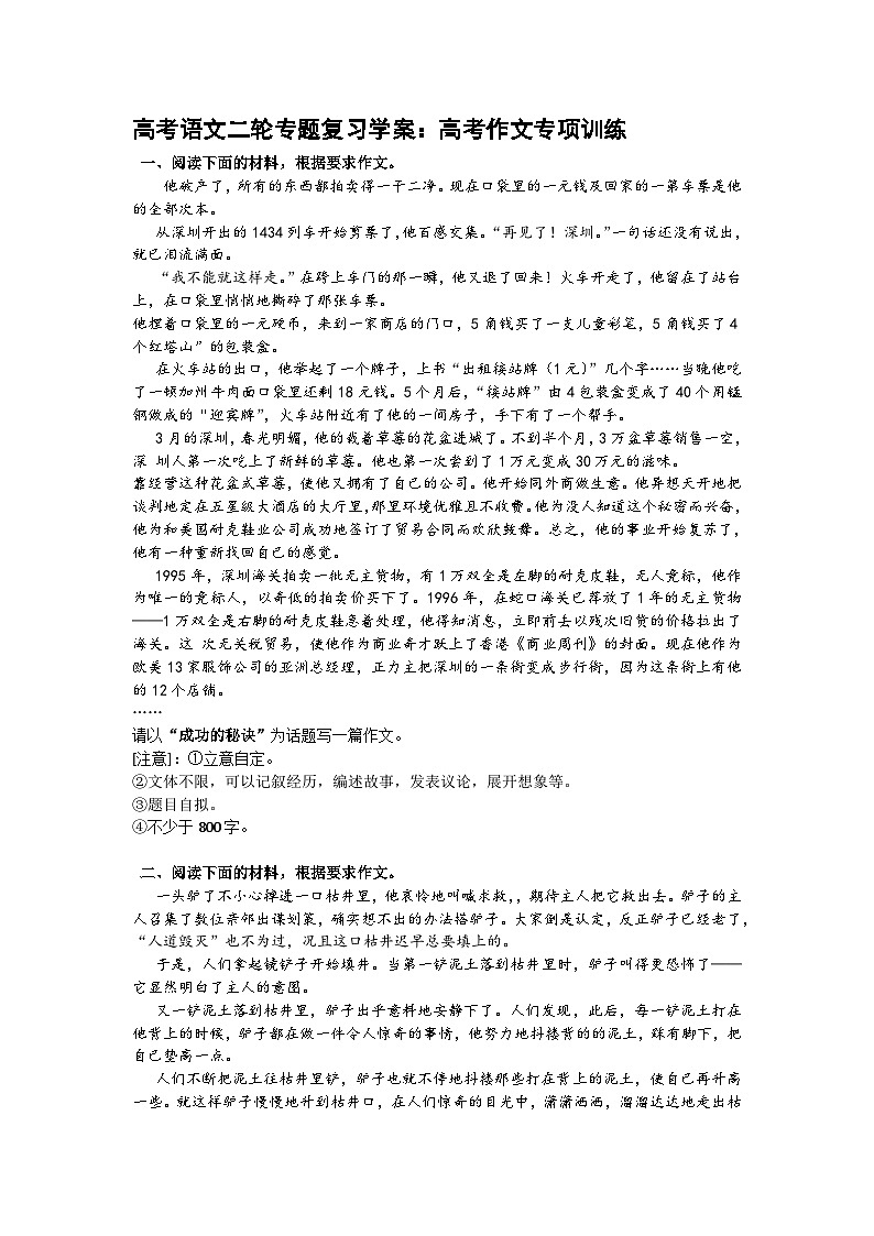高考语文二轮专题复习学案:高考作文专项训练01