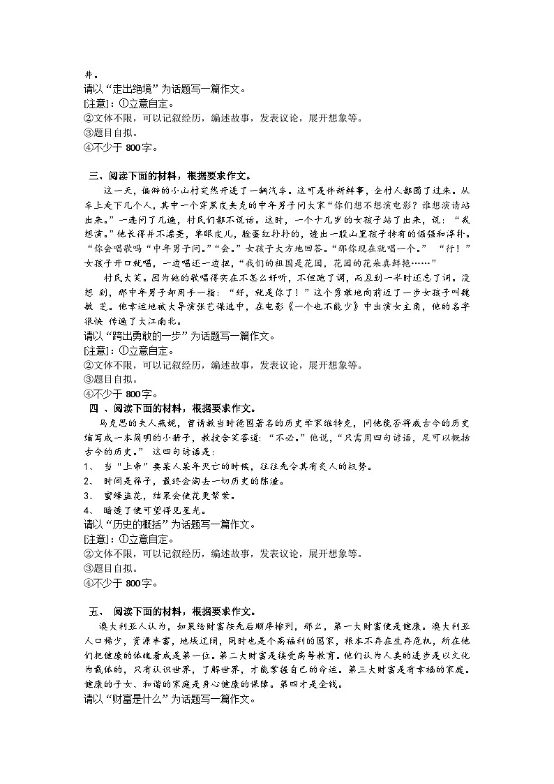 高考语文二轮专题复习学案:高考作文专项训练02