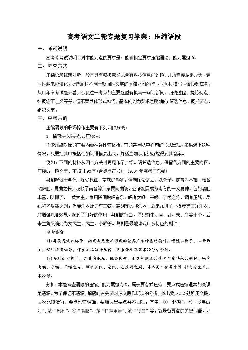 高考语文二轮专题复习学案:压缩语段01
