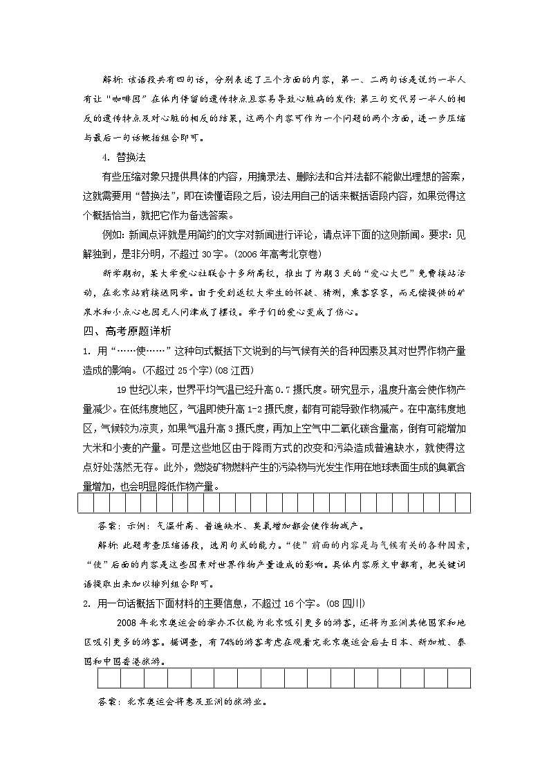 高考语文二轮专题复习学案:压缩语段03