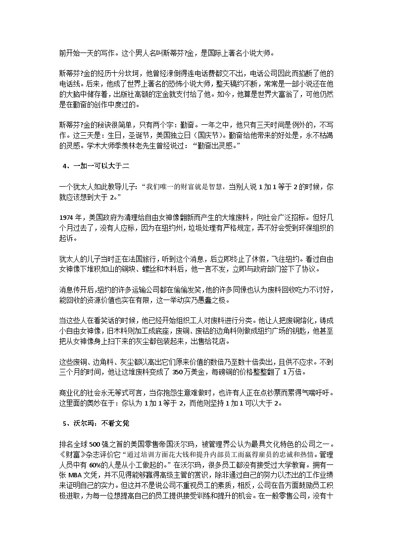 高考语文二轮专题复习学案:实用论据50例第2页