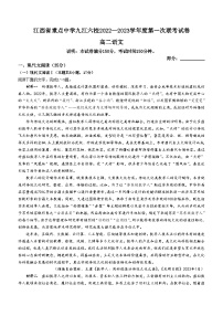 江西省重点中学九江六校2022-2023学年高二上学期期末语文试题（含答案）