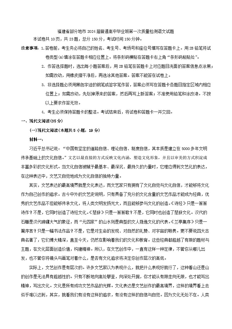 福建省部分地市2024届普通高中毕业班第一次质量检测语文试题01