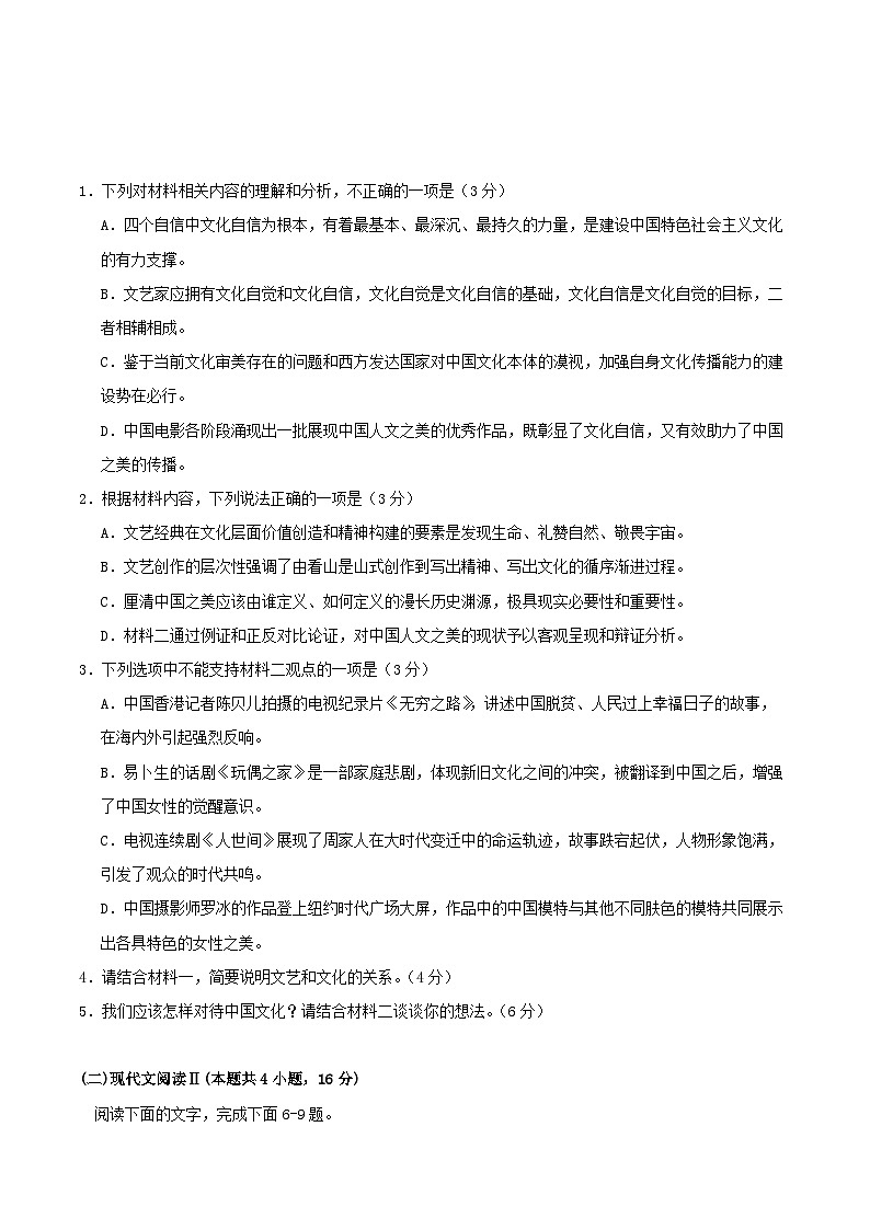 福建省部分地市2024届普通高中毕业班第一次质量检测语文试题03
