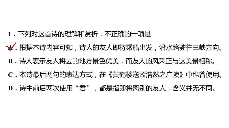 高考语文一轮复习-- 赏析意象与意境——分析内涵,品象悟境(精品课件)第5页
