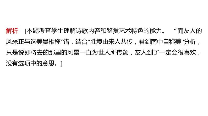 高考语文一轮复习-- 赏析意象与意境——分析内涵,品象悟境(精品课件)第6页