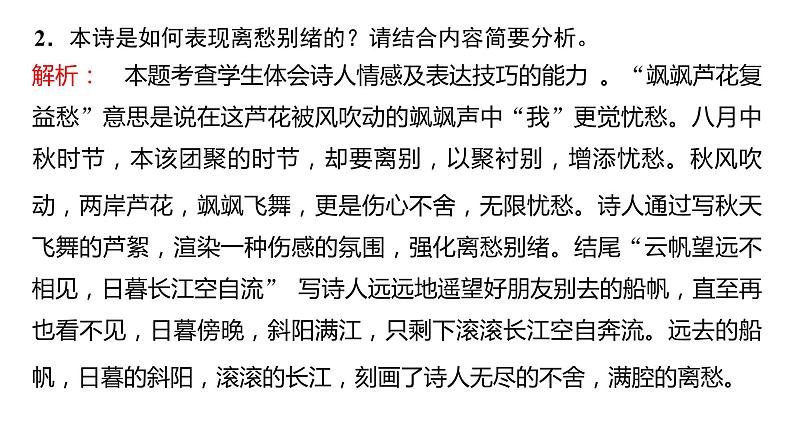 高考语文一轮复习-- 赏析意象与意境——分析内涵,品象悟境(精品课件)第7页