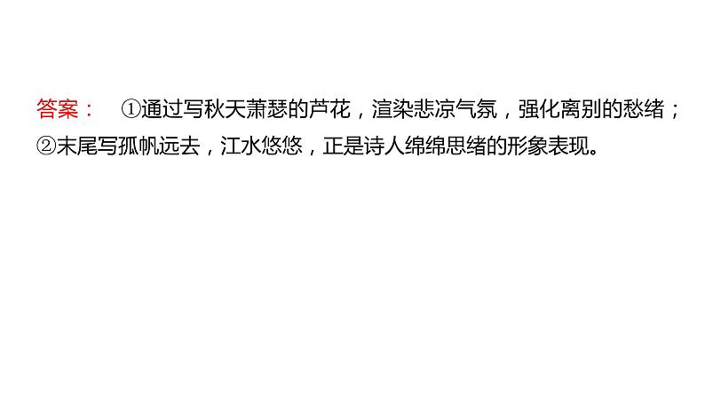 高考语文一轮复习-- 赏析意象与意境——分析内涵,品象悟境(精品课件)第8页