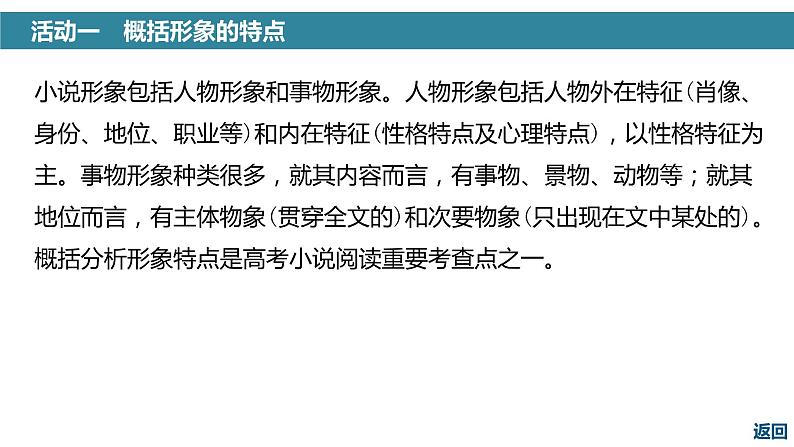 高考语文一轮复习-- 概括分析形象——因形悟神,立象尽意(精品课件)第8页