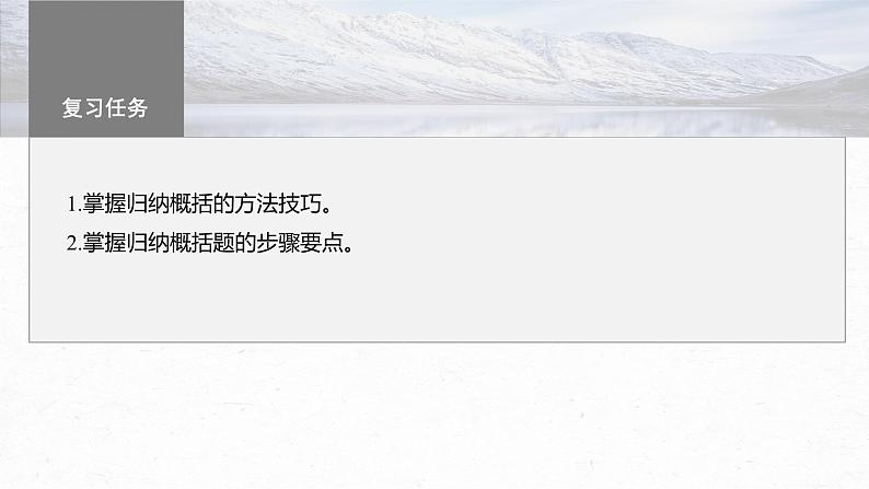 高考语文一轮复习-- 概括内容要点——精细筛整,精要归纳(精品课件)第3页