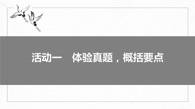 高考语文一轮复习-- 概括内容要点——精细筛整,精要归纳(精品课件)第6页