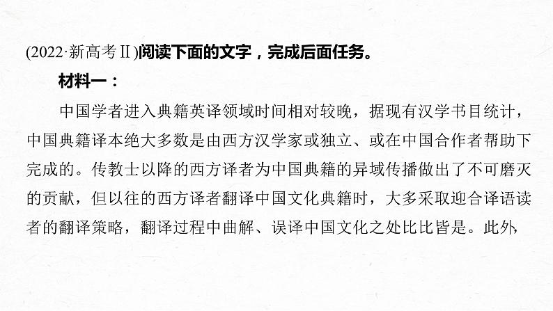 高考语文一轮复习-- 概括内容要点——精细筛整,精要归纳(精品课件)第7页