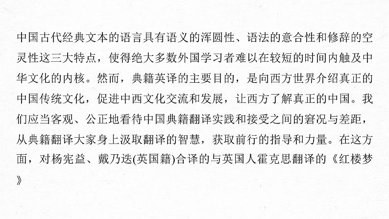 高考语文一轮复习-- 概括内容要点——精细筛整,精要归纳(精品课件)第8页