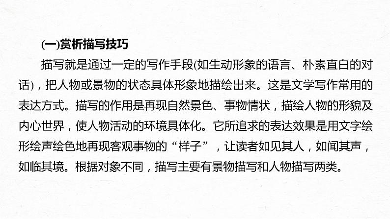 高考语文一轮复习-- 古诗词阅读与鉴赏 课时57 赏析表达技巧(二)——精准判断,精析效果(精品课件)07