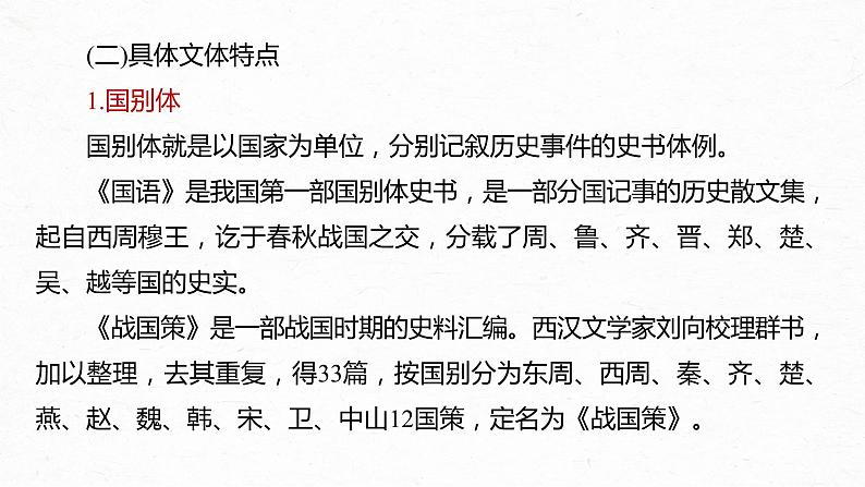 高考语文一轮复习-- 文言文考点复习 课时41 理解文言实词(一)——词分古今,义究源流(精品课件)第7页