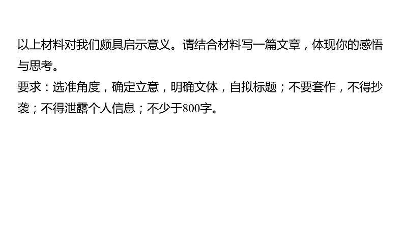高考语文一轮复习-- 文字类材料作文审题立意(精品课件)05