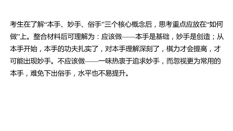 高考语文一轮复习-- 文字类材料作文审题立意(精品课件)07