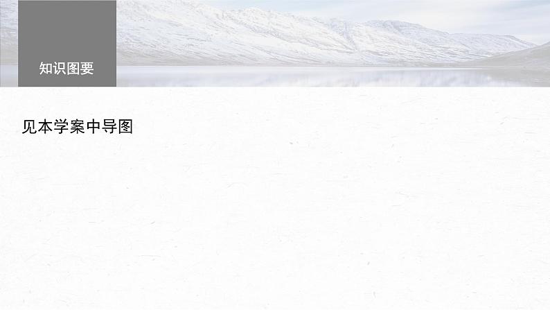 高考语文一轮复习-- 语言表达 课时76 图文转换——精准读图,转准信息(精品课件)第5页