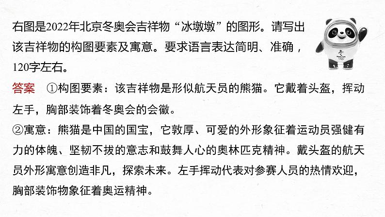 高考语文一轮复习-- 语言表达 课时76 图文转换——精准读图,转准信息(精品课件)第8页