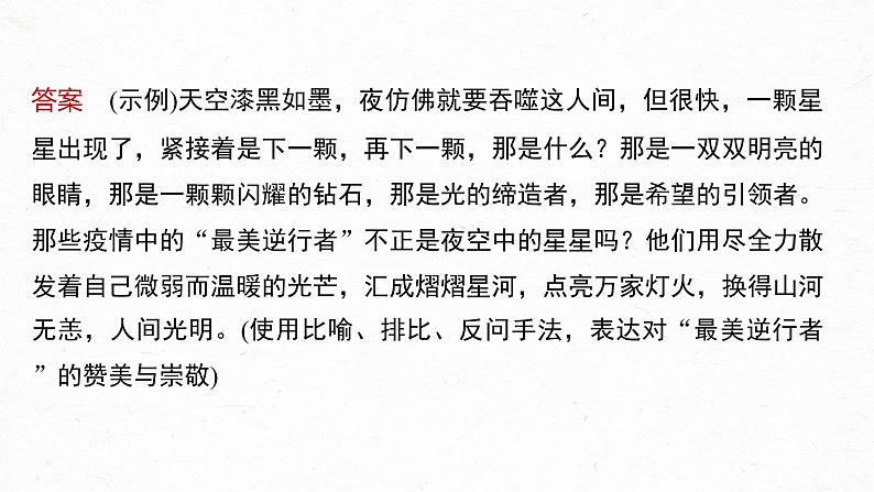 高考语文一轮复习-- 语言表达 课时77 掌握语句扩展和语言简明、准确、鲜明、生动要求——关注情境,满足要求(精品课件)第6页