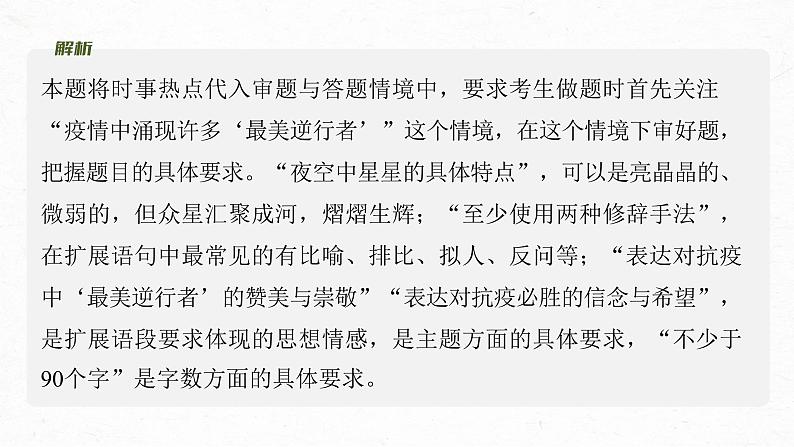 高考语文一轮复习-- 语言表达 课时77 掌握语句扩展和语言简明、准确、鲜明、生动要求——关注情境,满足要求(精品课件)第8页