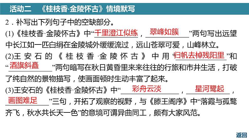 高考语文一轮复习--《登岳阳楼》《桂枝香•金陵怀古》《念奴娇•过洞庭》《游园》(精品课件)第4页