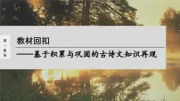 高考语文一轮复习--《谏逐客书》《与妻书》《促织》(精品课件)