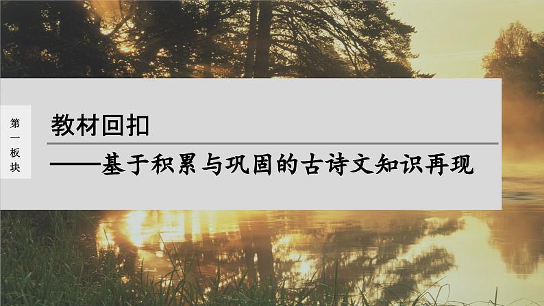 高考语文一轮复习--《梦游天姥吟留别》《登高》《琵琶行并序》(精品课件)第1页