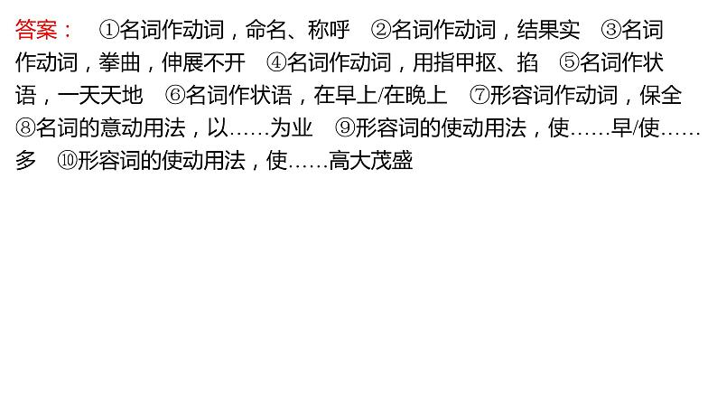 高考语文一轮复习--《种树郭橐驼传》《石钟山记》(精品课件)第7页