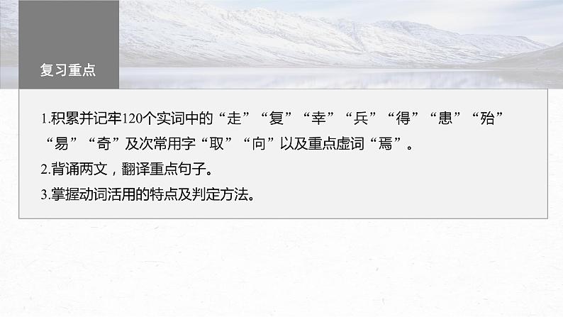 高考语文一轮复习--必修下册(五) 单篇梳理 基础积累 课文11 阿房宫赋(精品课件)02