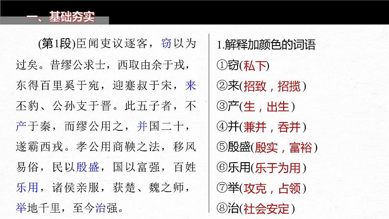 高考语文一轮复习--必修下册(三) 单篇梳理 基础积累 课文6 谏逐客书(精品课件)第7页