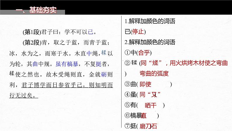 高考语文一轮复习--必修上册(一) 单篇梳理 基础积累 课文1 劝学(精品课件)06