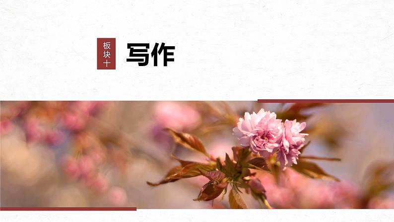 高考语文一轮复习--靓拟标题,靓写首尾——关键部位,熠熠生辉(精品课件)01