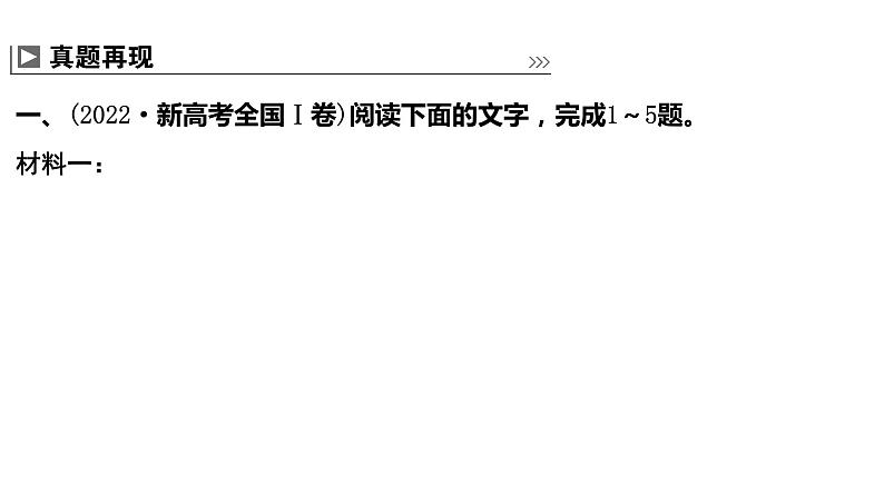 高考语文一轮复习--信息筛选与推断——定位区间,落实误点(精品课件)第4页
