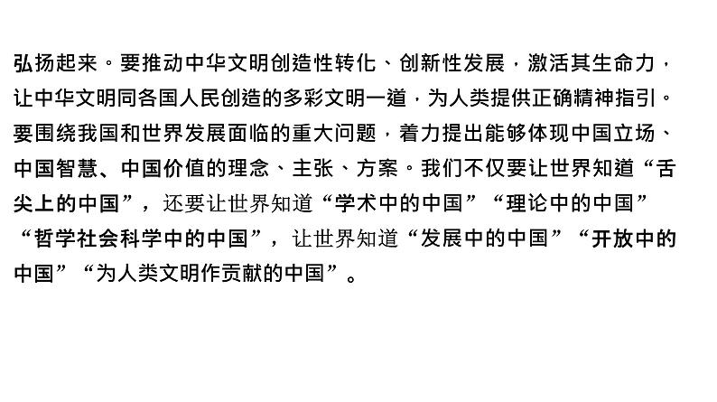 高考语文一轮复习--信息筛选与推断——定位区间,落实误点(精品课件)第5页