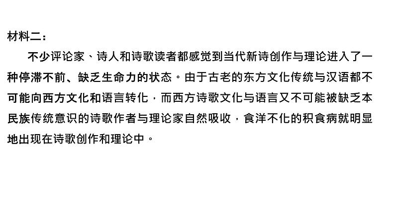 高考语文一轮复习--信息筛选与推断——定位区间,落实误点(精品课件)第7页