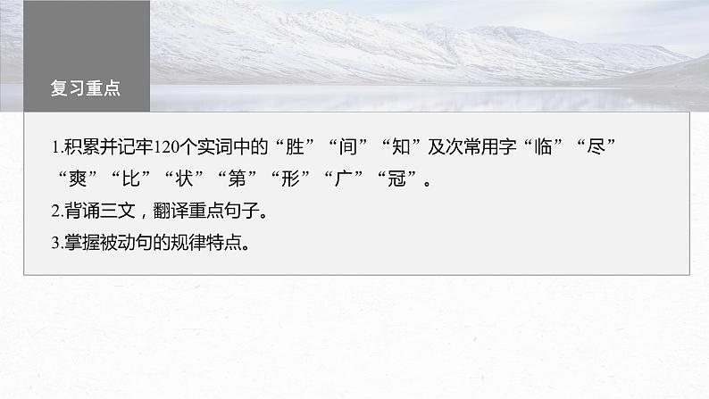 高考语文一轮复习--选修(二) 单篇梳理 基础积累 课文5 滕王阁序(精品课件)第2页