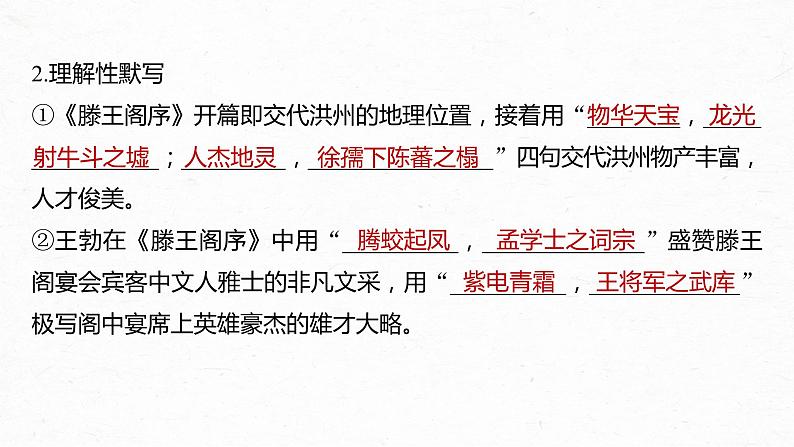 高考语文一轮复习--选修(二) 单篇梳理 基础积累 课文5 滕王阁序(精品课件)第7页