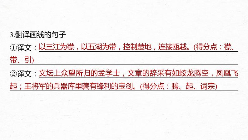 高考语文一轮复习--选修(二) 单篇梳理 基础积累 课文5 滕王阁序(精品课件)第8页
