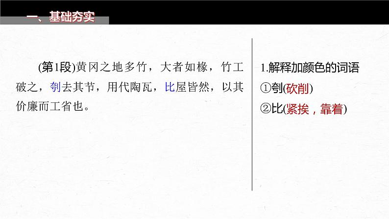 高考语文一轮复习--选修(二) 单篇梳理 基础积累 课文6 黄冈竹楼记(精品课件)第4页