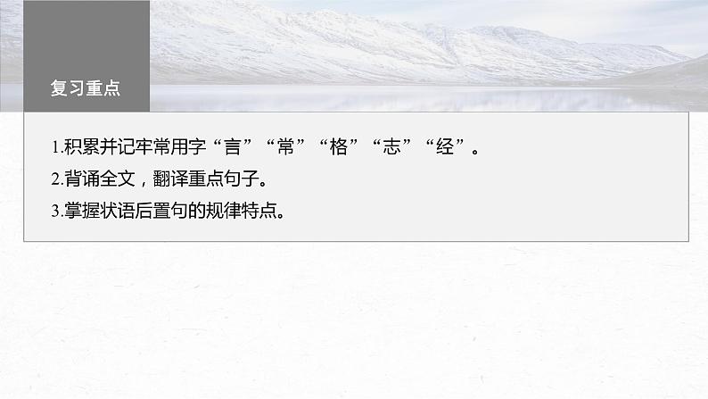 高考语文一轮复习--选修(三) 单篇梳理 基础积累 课文8 古代文论选段(精品课件)第2页