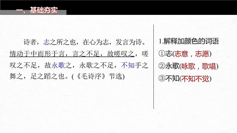 高考语文一轮复习--选修(三) 单篇梳理 基础积累 课文8 古代文论选段(精品课件)第6页