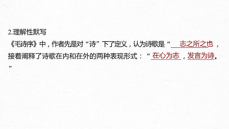 高考语文一轮复习--选修(三) 单篇梳理 基础积累 课文8 古代文论选段(精品课件)第7页