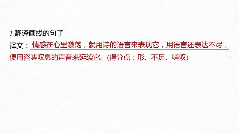 高考语文一轮复习--选修(三) 单篇梳理 基础积累 课文8 古代文论选段(精品课件)第8页