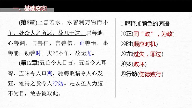 高考语文一轮复习--选修(一) 单篇梳理 基础积累 课文1 《老子》八章(精品课件)第7页
