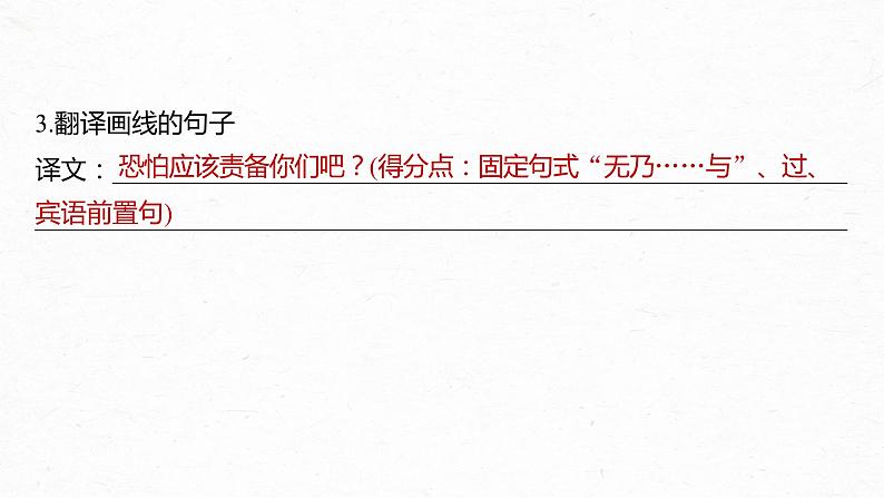 高考语文一轮复习--选修(一) 单篇梳理 基础积累 课文2 季氏将伐颛臾(精品课件)06