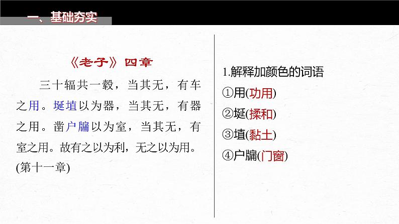 高考语文一轮复习--选择性必修上册 单篇梳理 基础积累课文4、5 《老子》四章 五石之瓠(精品课件)第4页