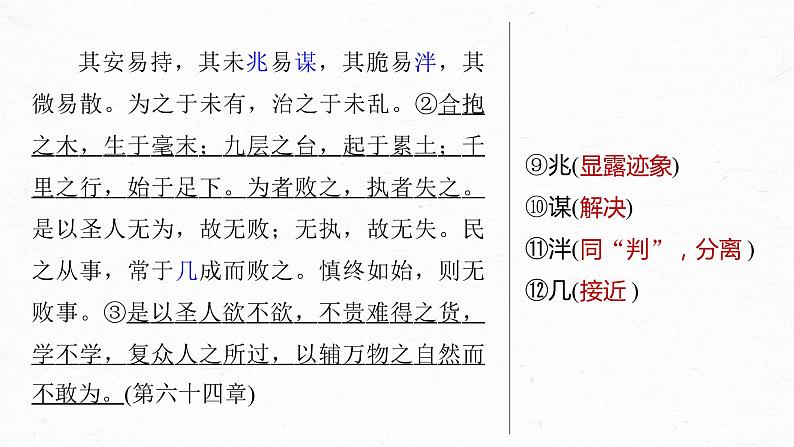 高考语文一轮复习--选择性必修上册 单篇梳理 基础积累课文4、5 《老子》四章 五石之瓠(精品课件)第6页